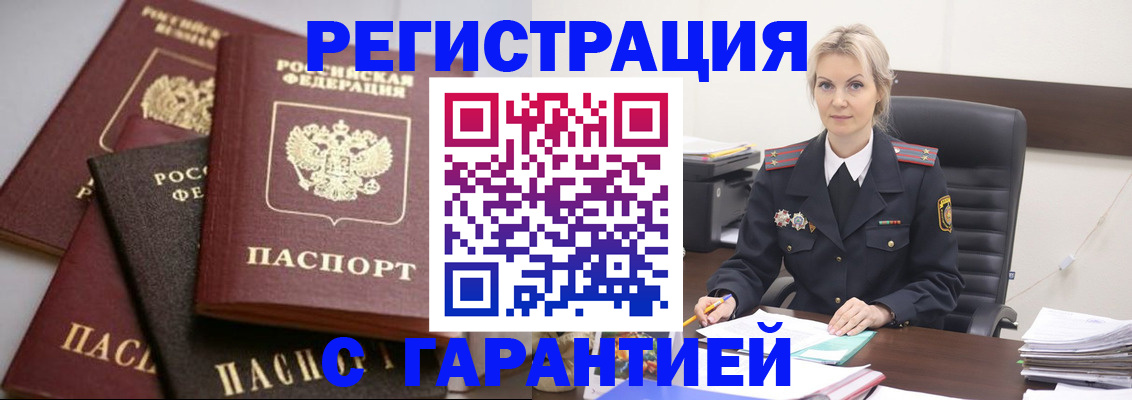 прописка гарантия в Тынде